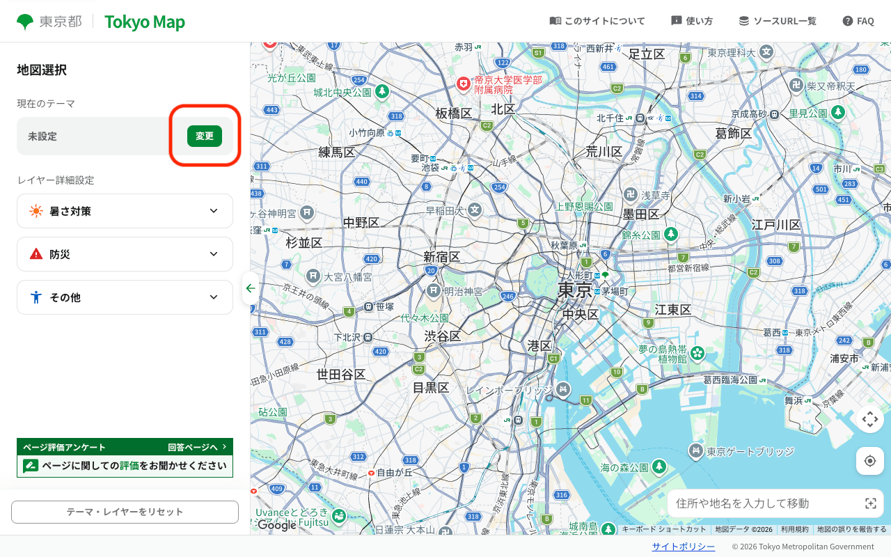 地図選択の「現在のテーマ」にある「変更」ボタンの位置を示したスクリーンショット