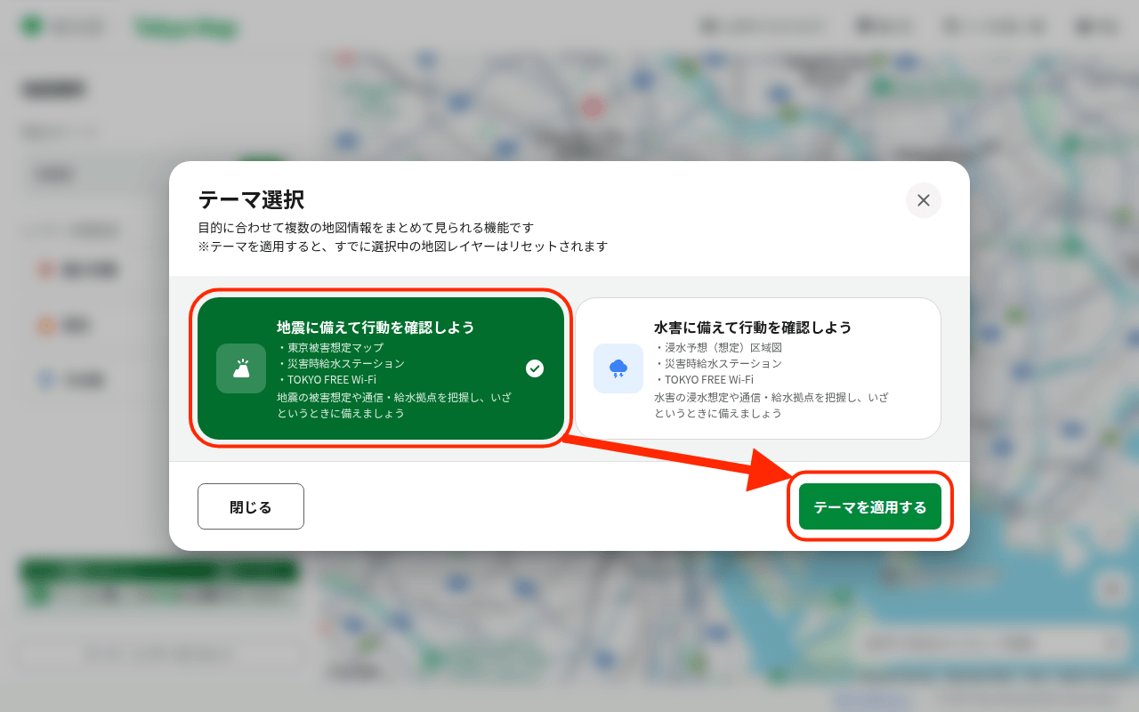 テーマ選択画面でテーマを選び「テーマを適用する」を押す操作を示したスクリーンショット